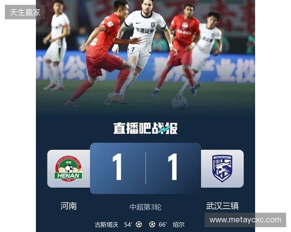 积分回正!河南1-1三镇 古斯塔沃、绍尔破门方镜淇手指脱位后神扑